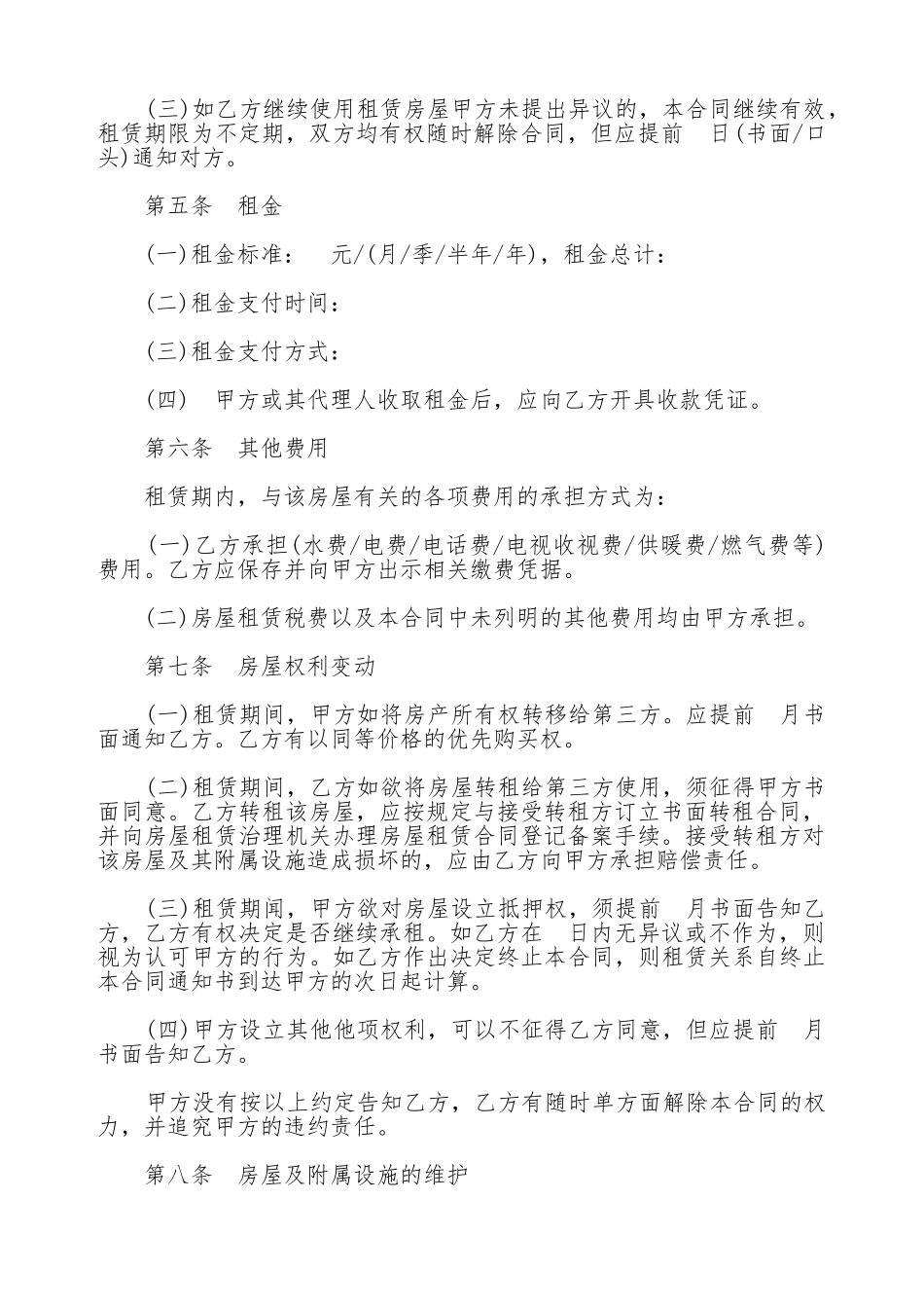 农村房屋出租合同样本(标准版)_第2页