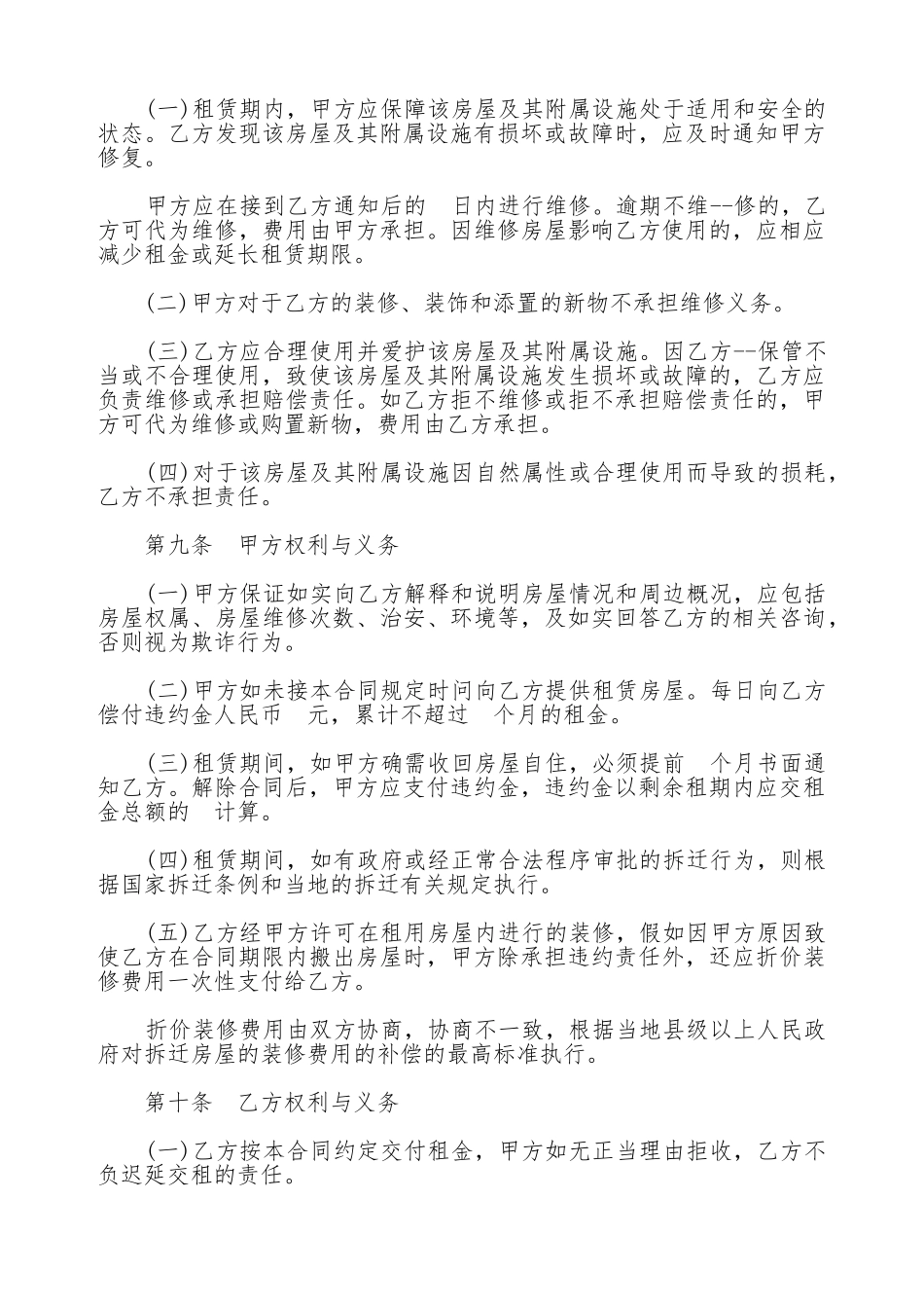 农村房屋出租合同样本(标准版)_第3页