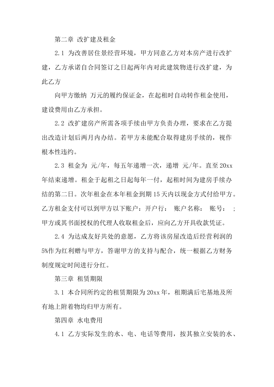 农村房屋出租合同——范本_第2页