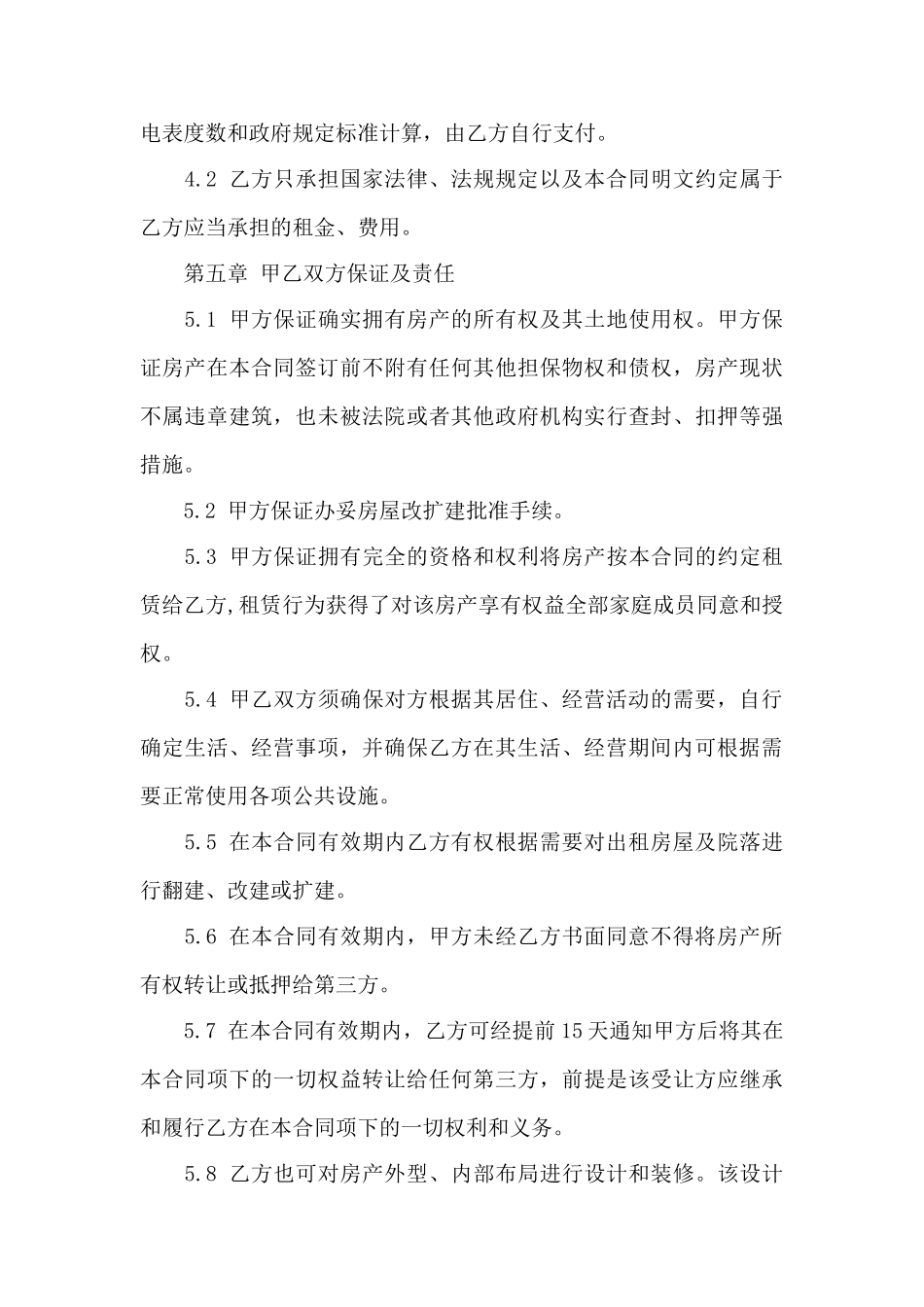 农村房屋出租合同——范本_第3页