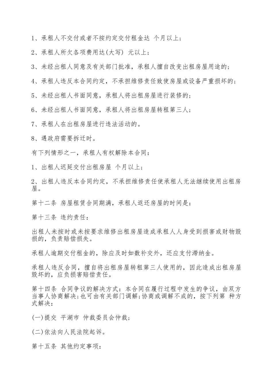 农村房屋出租合同协议书——范本_第2页