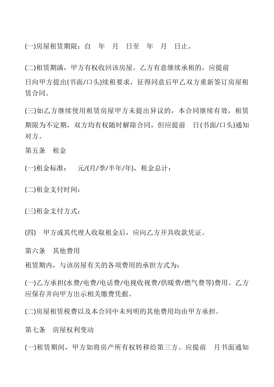 农村房屋出租合同样本_第2页