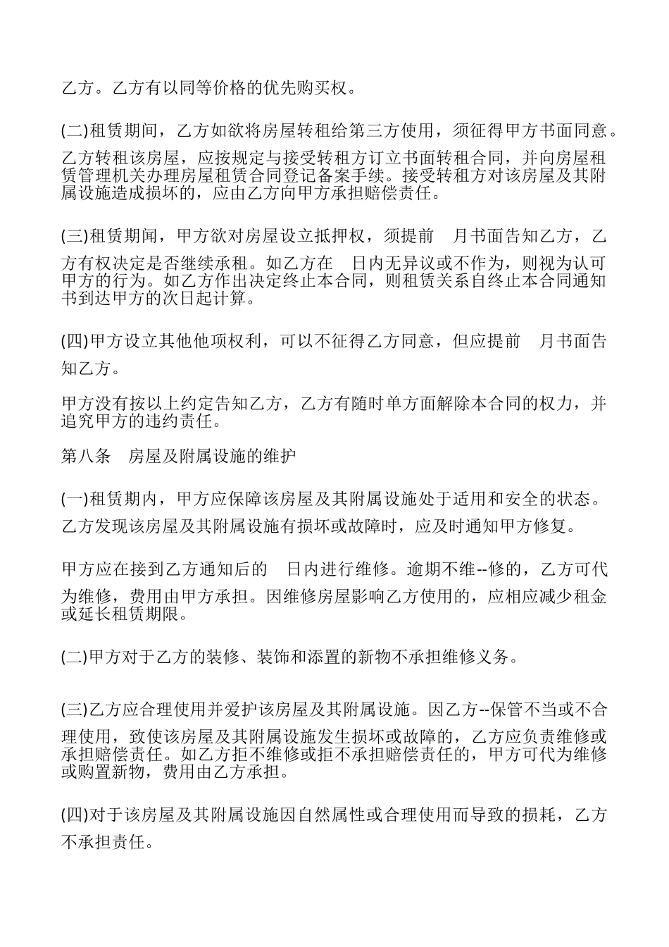 农村房屋出租合同样本_第3页