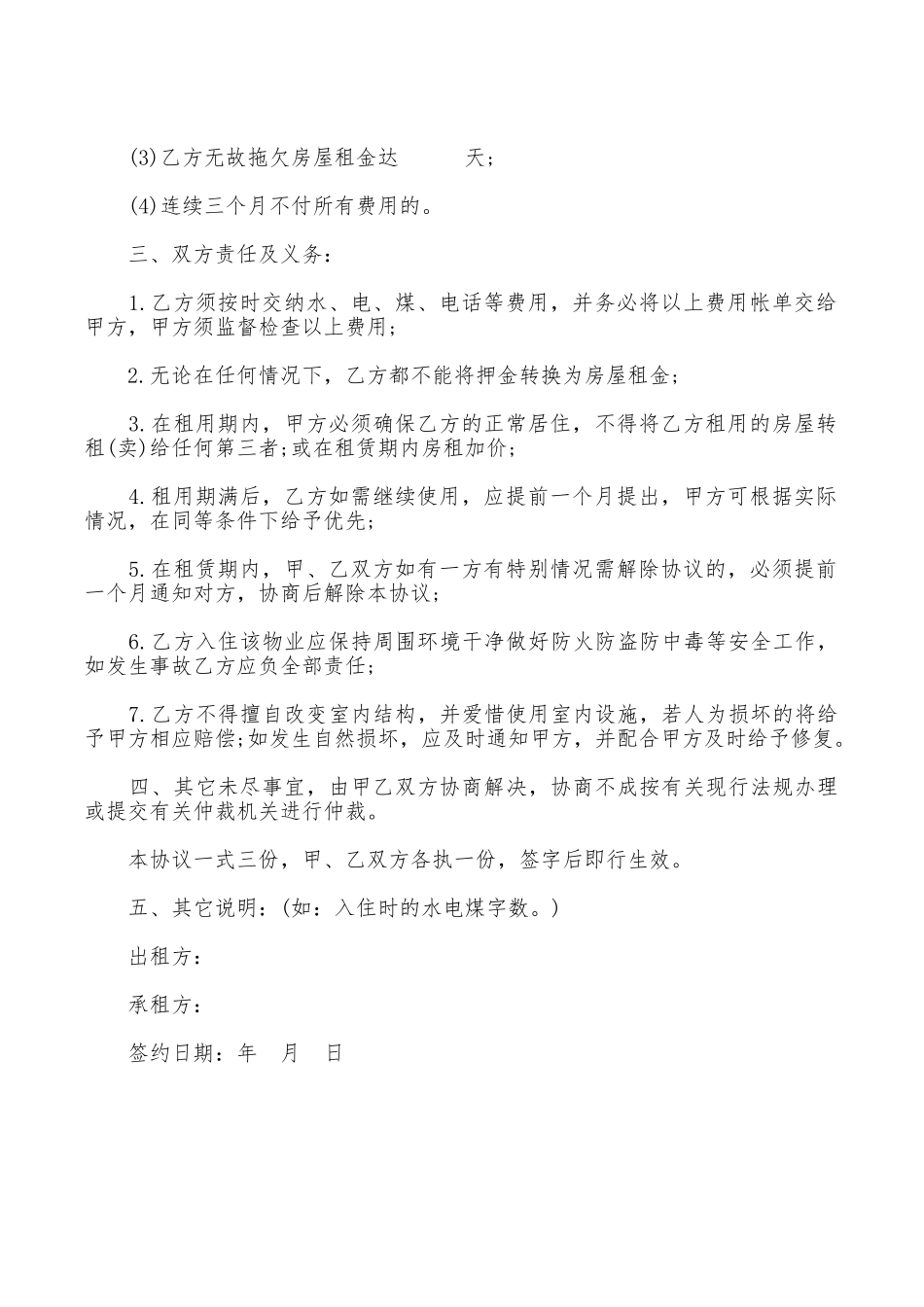 农村房屋出租合同范本_第2页