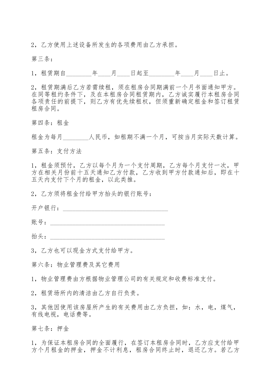 农村房屋出租合同简单范本——范本_第2页