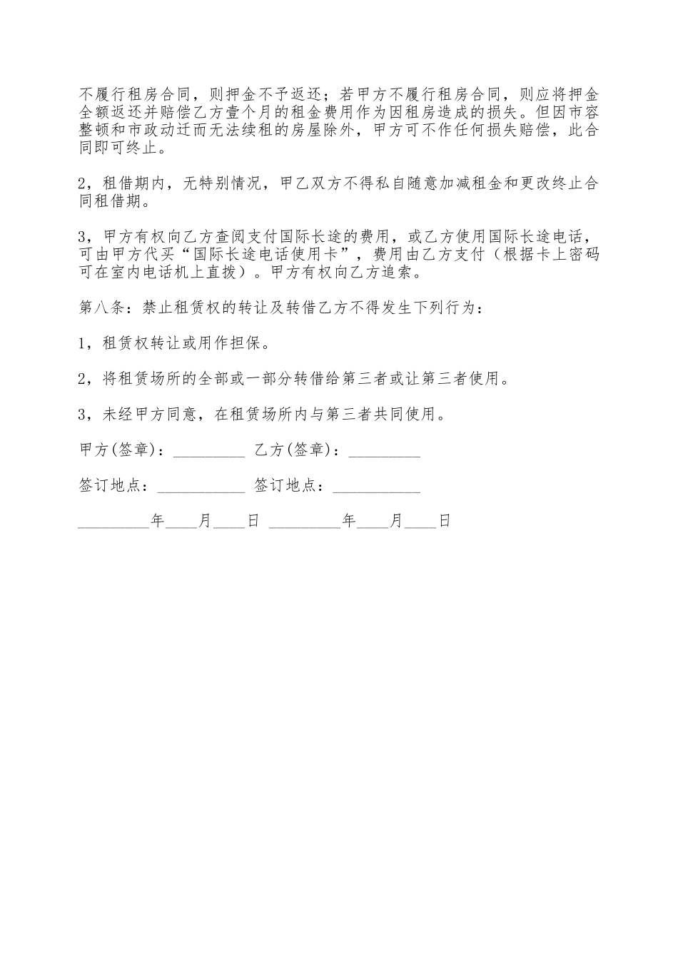 农村房屋出租合同简单范本——范本_第3页