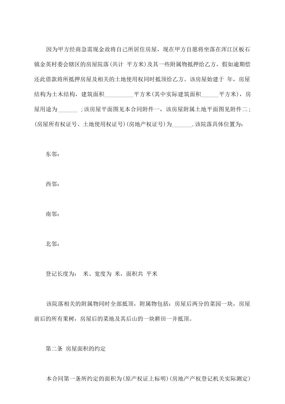 农村房屋抵押借款合同范本一_第3页