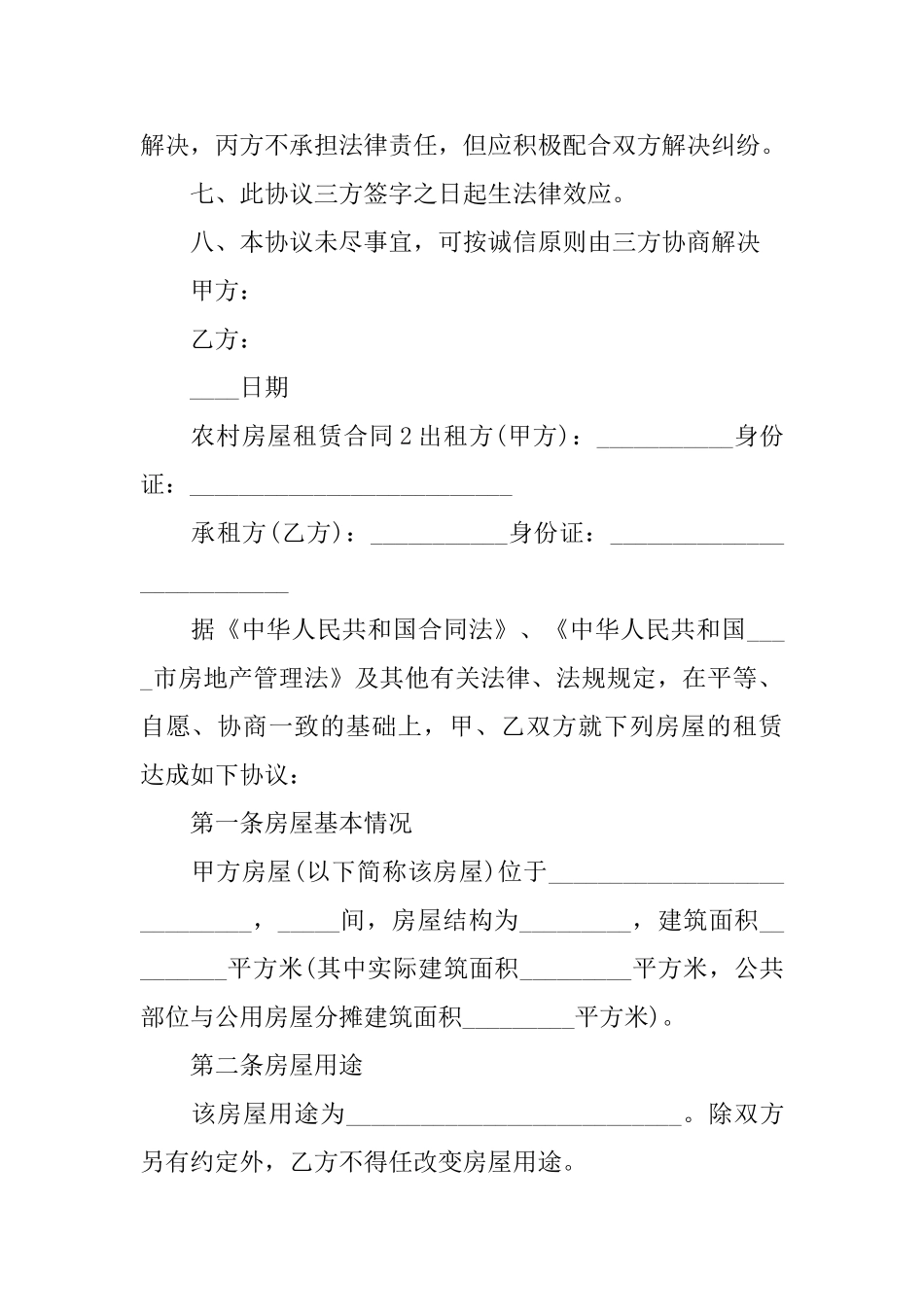 农村房屋租赁合同_第2页