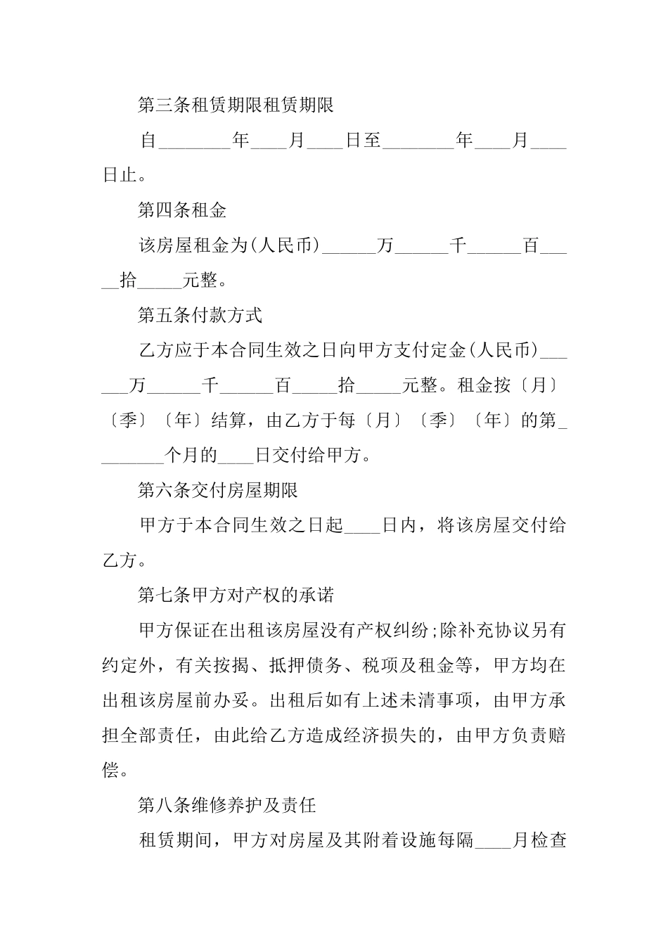 农村房屋租赁合同_第3页