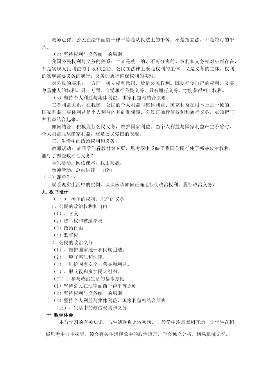 山东省临清二中11-12学年高中政治 1.2 政治权利和义务：参与政治生活的准则教学案 新人教必修2_第3页