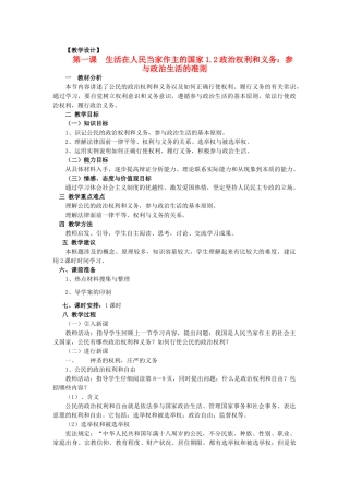 山东省临清二中11-12学年高中政治 1.2 政治权利和义务：参与政治生活的准则教学案 新人教必修2