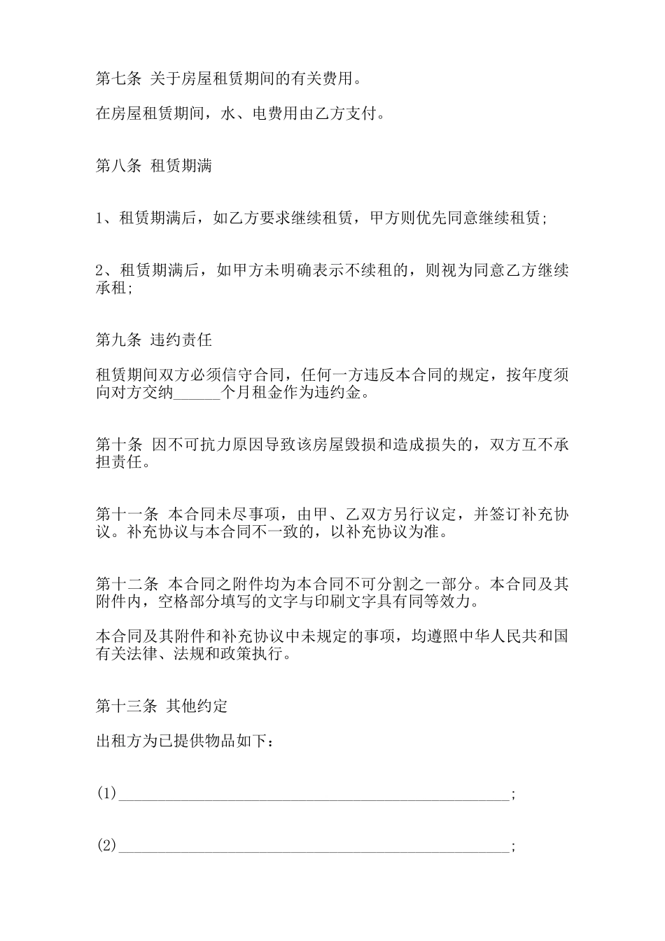 农村房屋租赁合同范本大全3范本_第2页