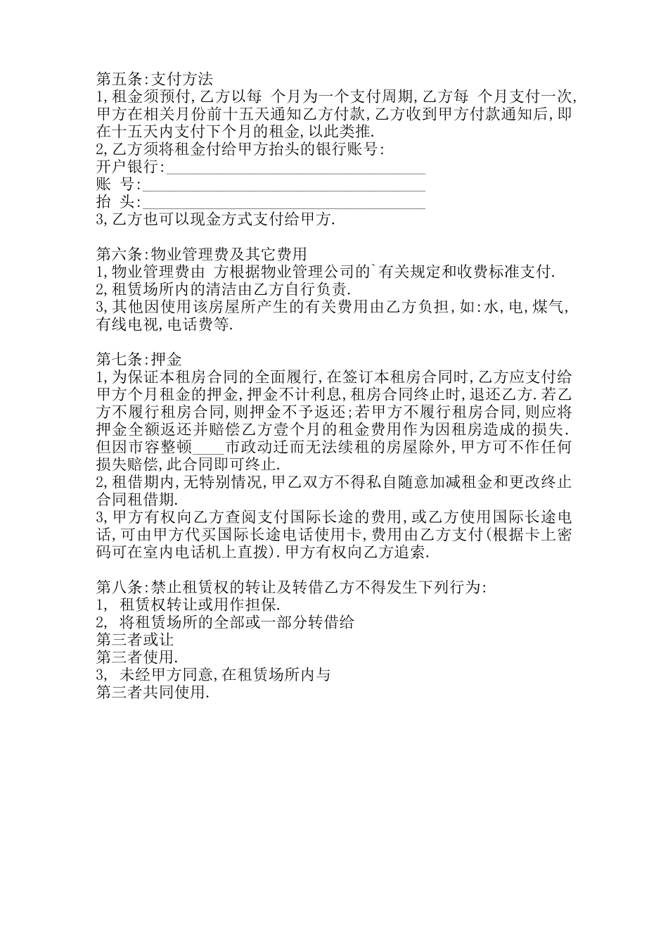 农村房屋租赁通用合同范本_第2页