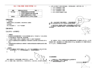 山东省安丘一中高三物理一轮复习导学案（13） 新人教版