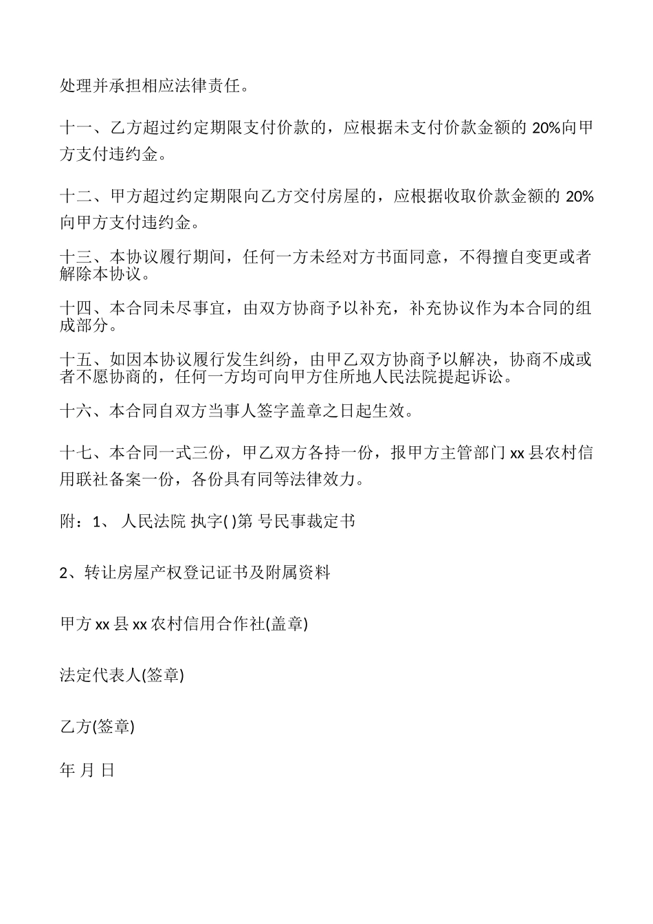 农村房屋转让协议书范本_第2页