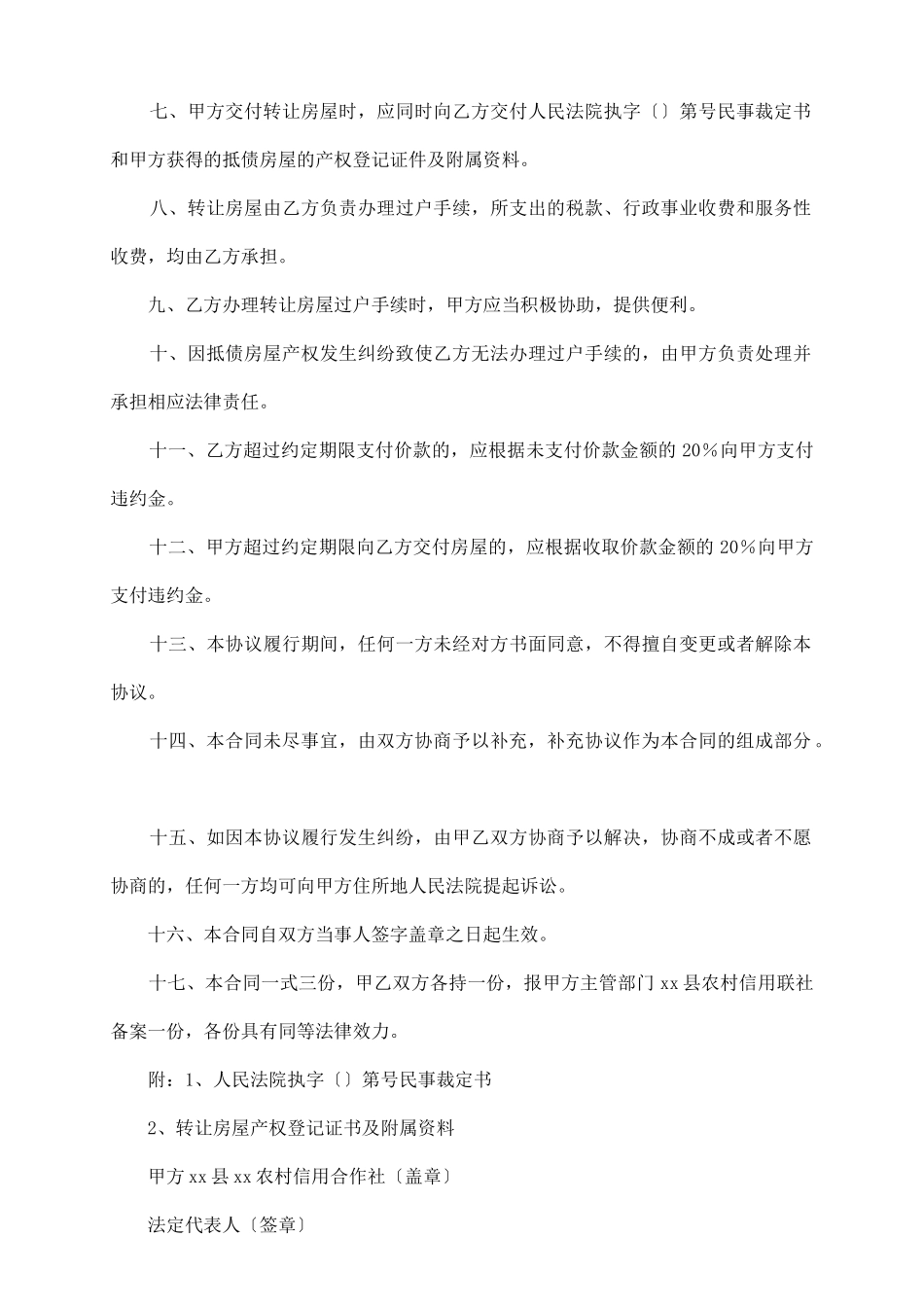 农村房屋转让协议书范本_第3页