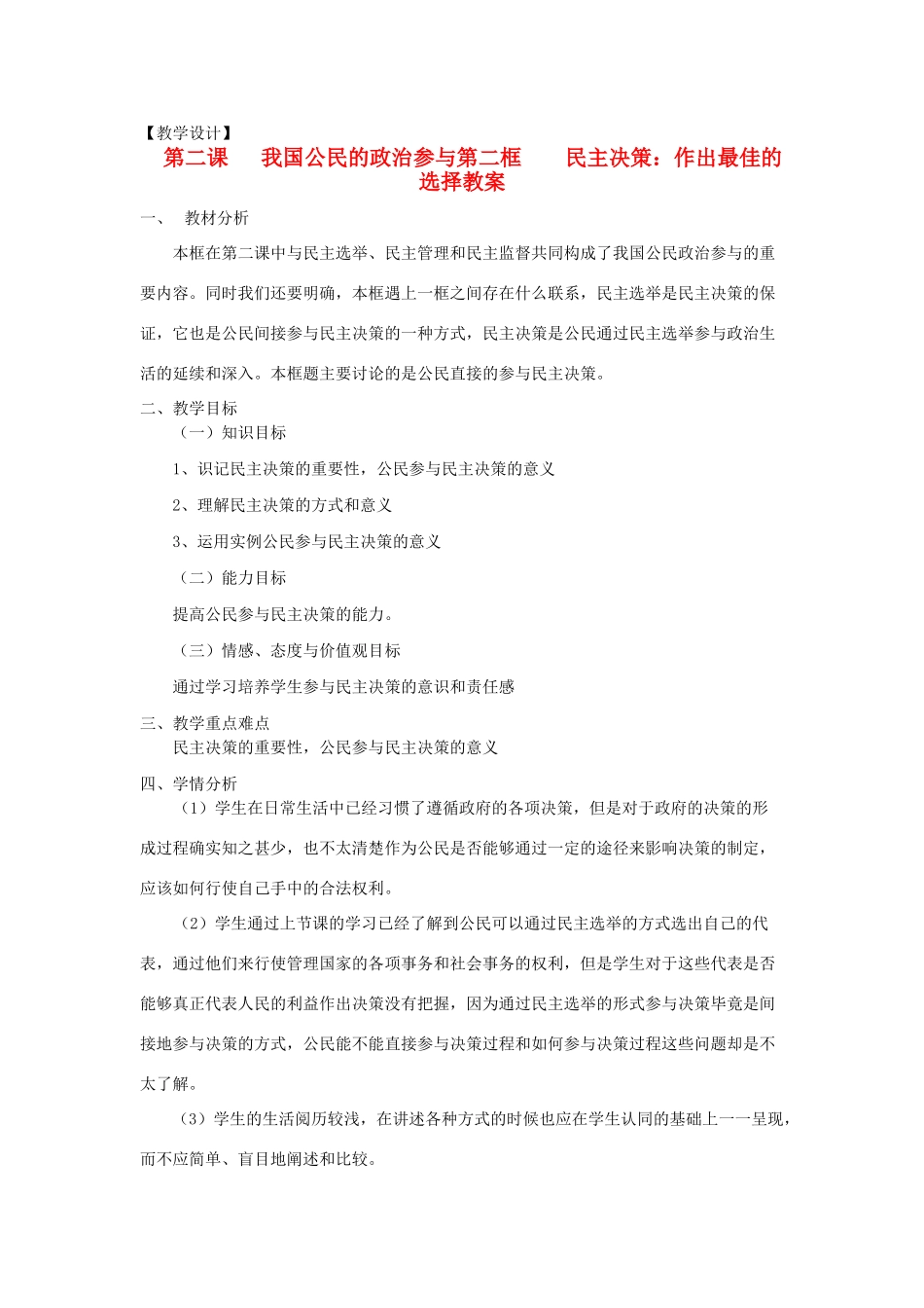 山东省临清二中11-12学年高中政治 2.2 民主决策教学案 新人教必修2_第1页