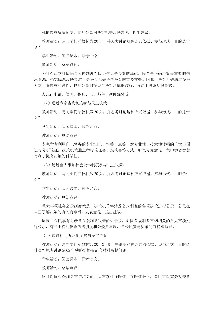 山东省临清二中11-12学年高中政治 2.2 民主决策教学案 新人教必修2_第3页