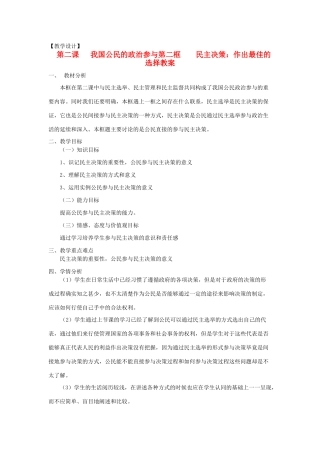 山东省临清二中11-12学年高中政治 2.2 民主决策教学案 新人教必修2