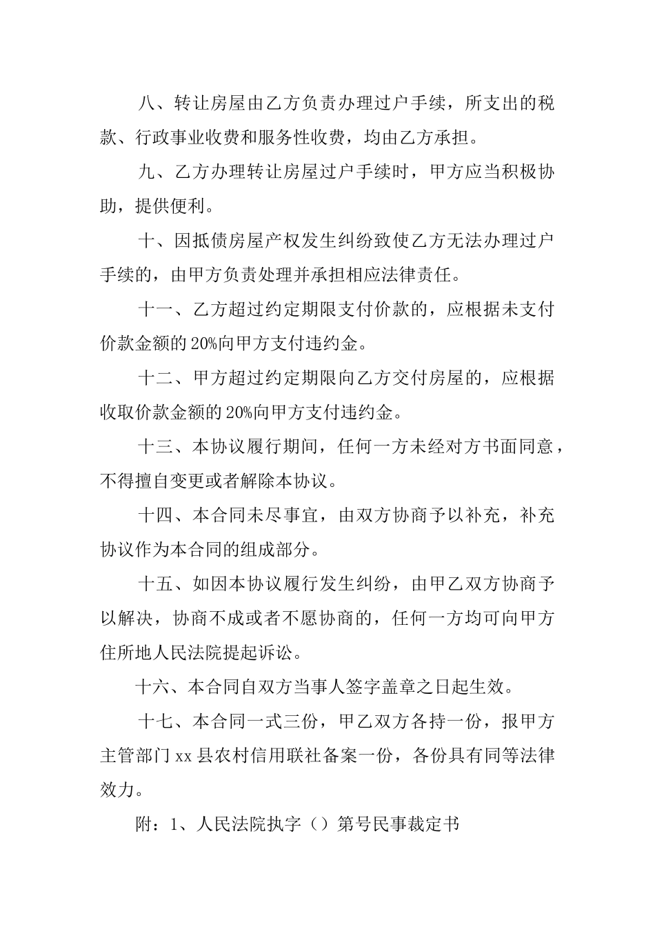 农村房屋转让协议书3篇_第2页