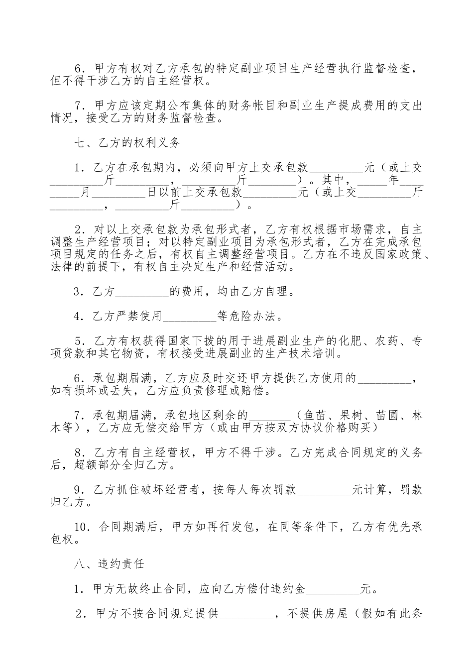 农村承包合同新_第2页