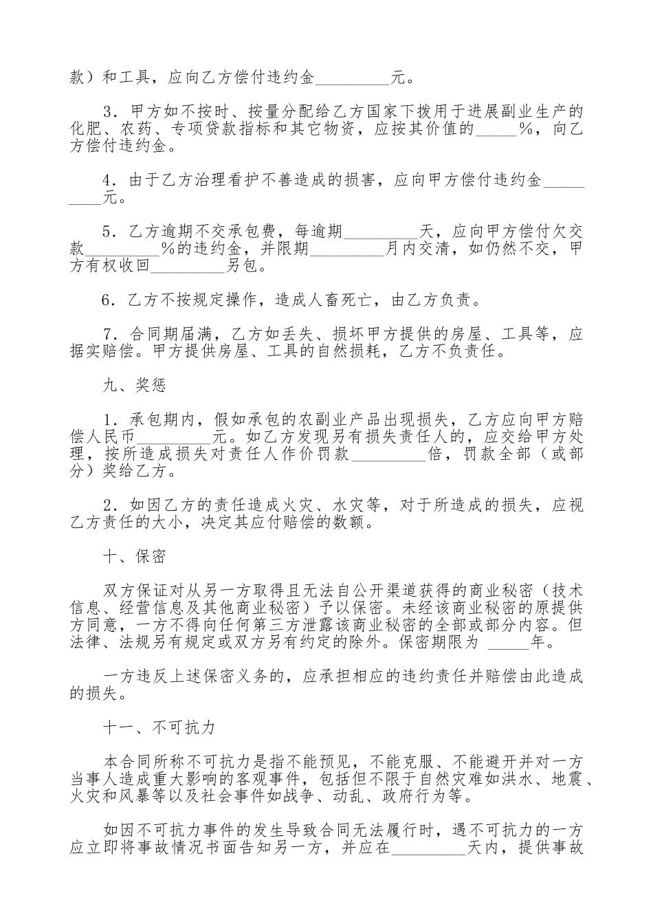 农村承包合同新_第3页