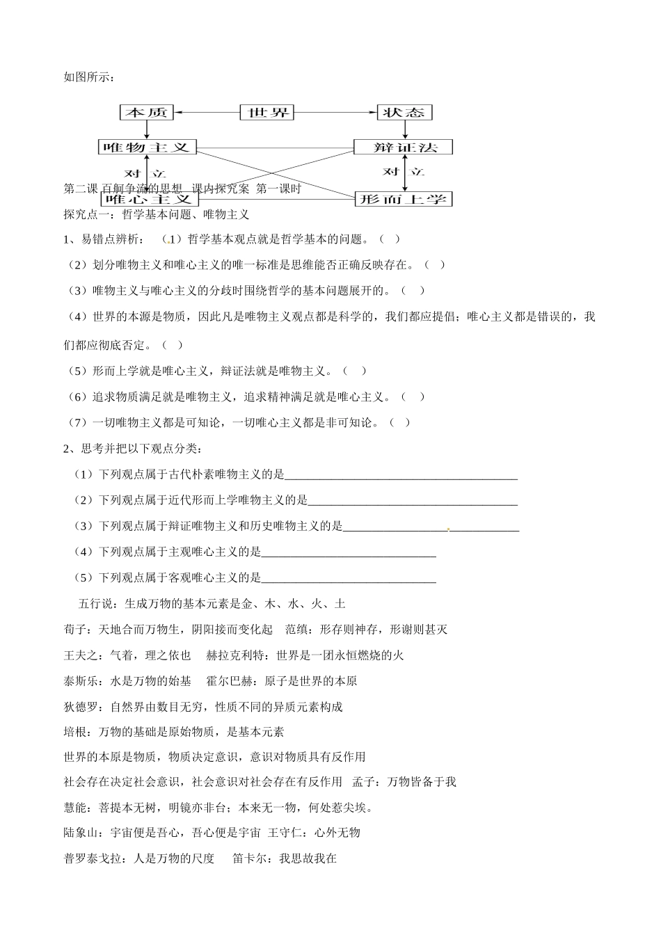 山东省乐陵市第一中学2014高中政治 生活与哲学 第二课 百舸争流的哲学思想导学案 新人教版必修4_第3页