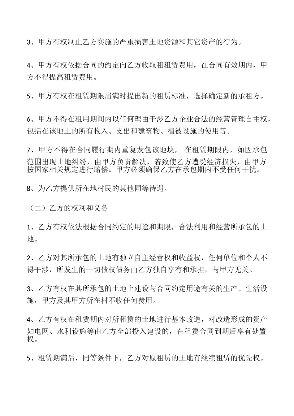 农村承包土地转租合同_第2页