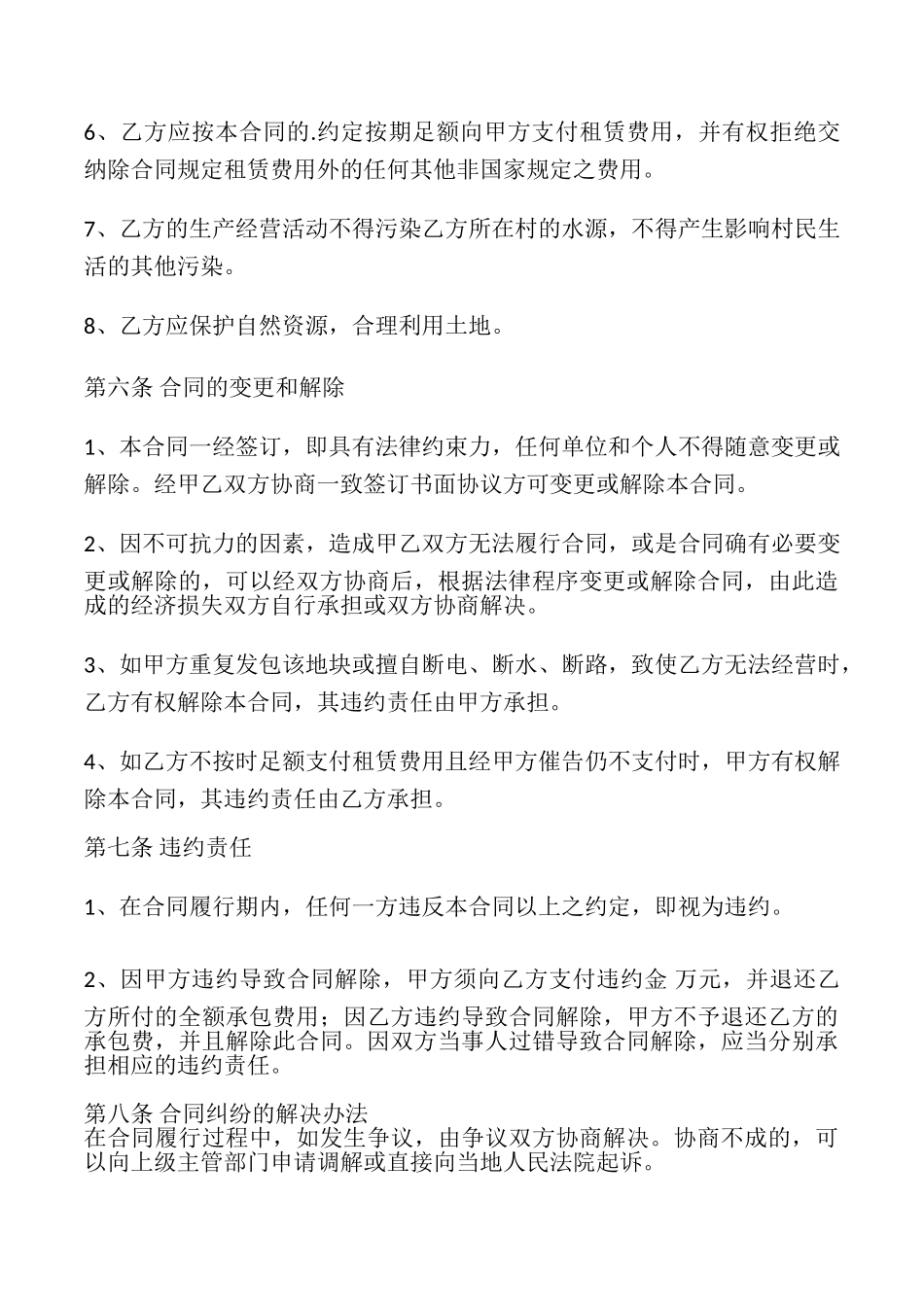 农村承包土地转租合同_第3页