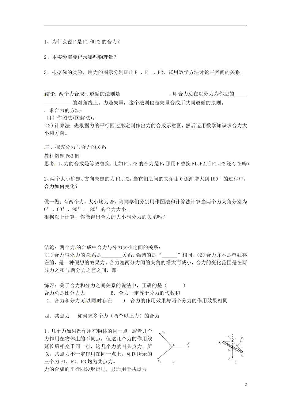 山东省巨野县第一中学2015高中物理《第三章 第四节 力的合成》导学案（无答案）新人教版必修1_第2页