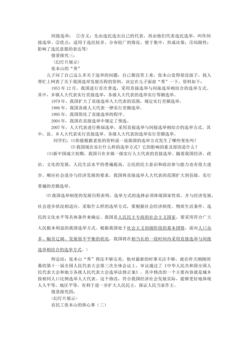 山东省临清二中11-12学年高中政治 2.1 民主选举教学案 新人教必修2_第3页