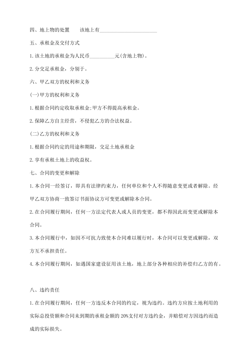 农村承包土地转租合同_第3页