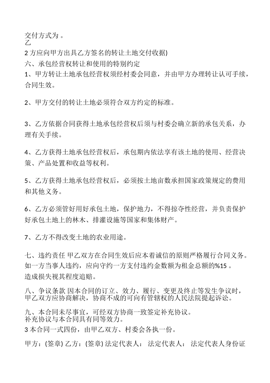 农村承包土地转让合同_第2页