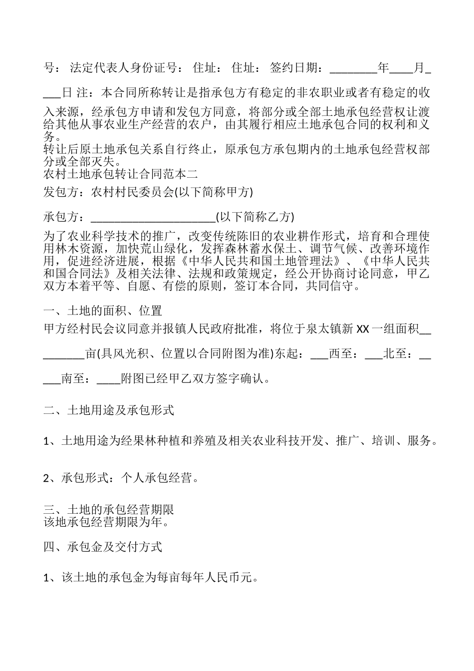 农村承包土地转让合同_第3页