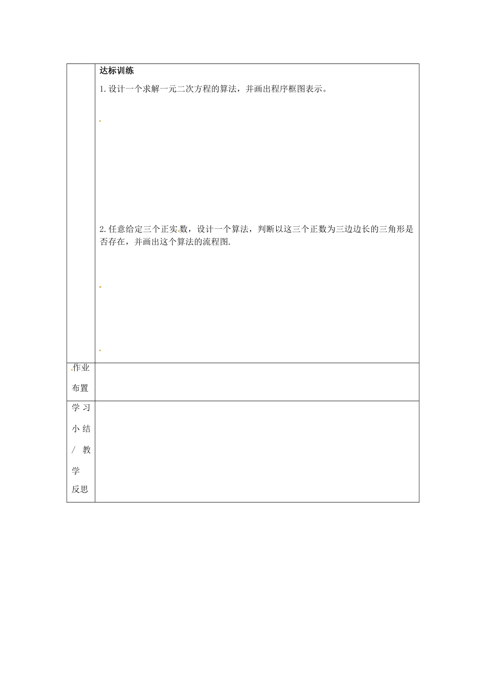 山东省北镇中学高中数学《1.1.2程序框图与算法的基本逻辑结构》第2课时导学案 新人教A版必修3_第2页