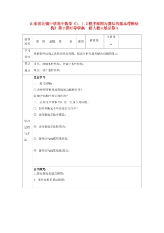 山东省北镇中学高中数学《1.1.2程序框图与算法的基本逻辑结构》第2课时导学案 新人教A版必修3