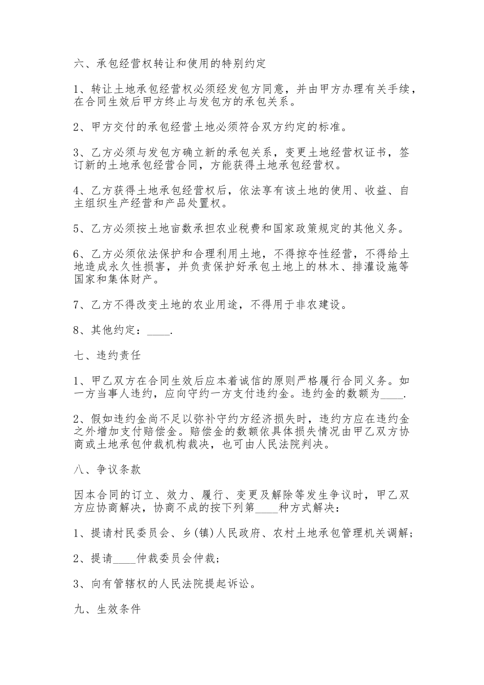 农村承包土地转让协议书_第2页