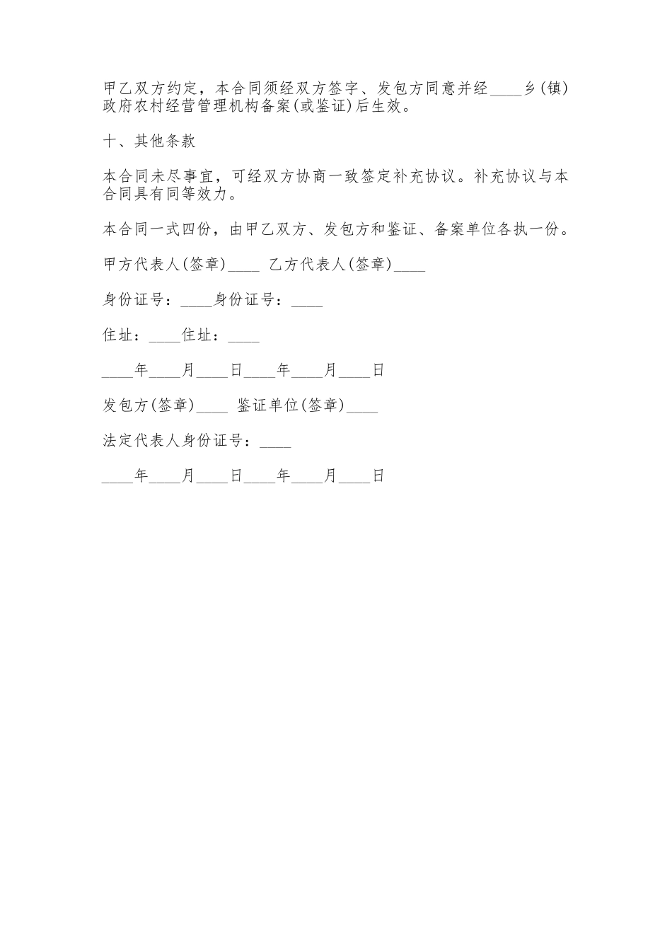 农村承包土地转让协议书_第3页