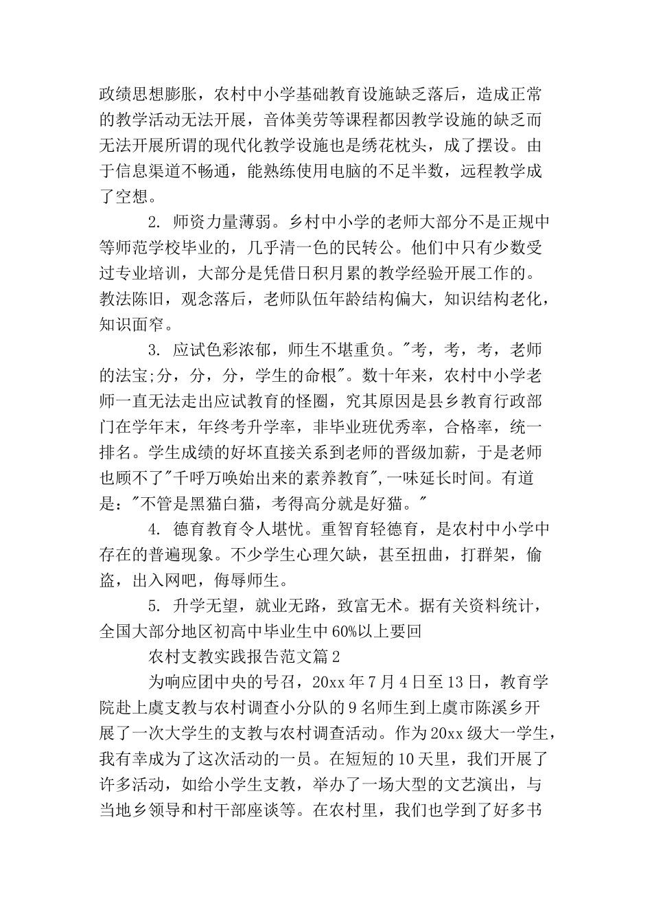 农村支教实践报告范文_第2页