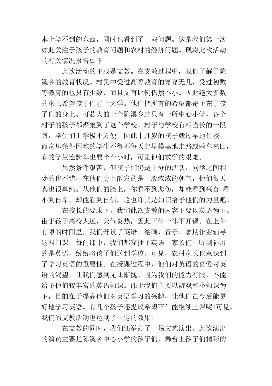 农村支教实践报告范文_第3页