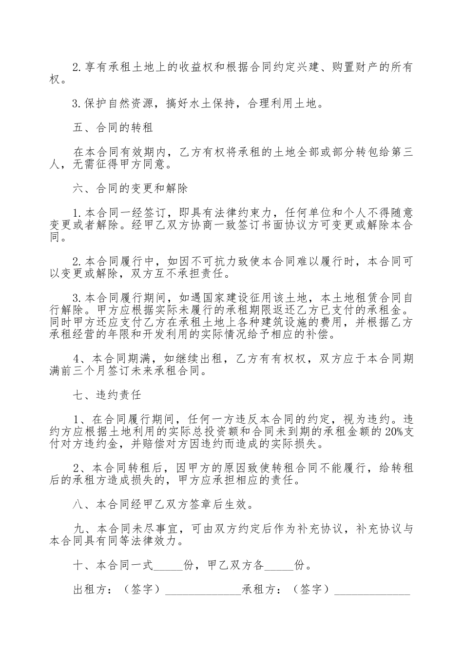 农村承包地出租合同_第2页