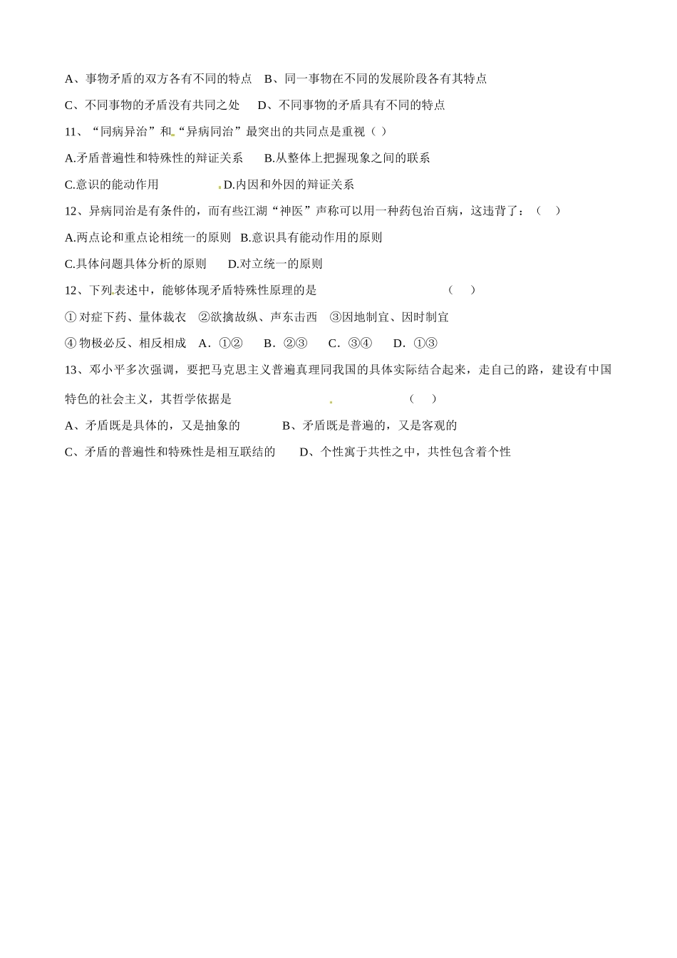 山东省乐陵市第一中学2014高中政治 生活与哲学 第九课 第一框 矛盾是事物发展的与源泉和动力导学案 新人教版必修4_第3页
