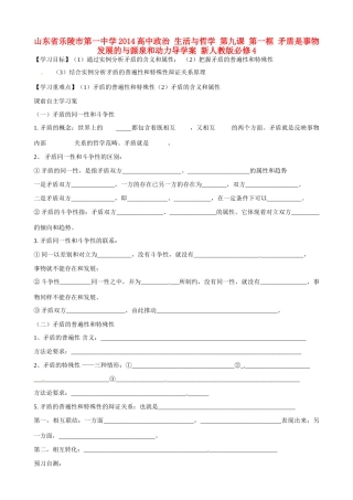 山东省乐陵市第一中学2014高中政治 生活与哲学 第九课 第一框 矛盾是事物发展的与源泉和动力导学案 新人教版必修4