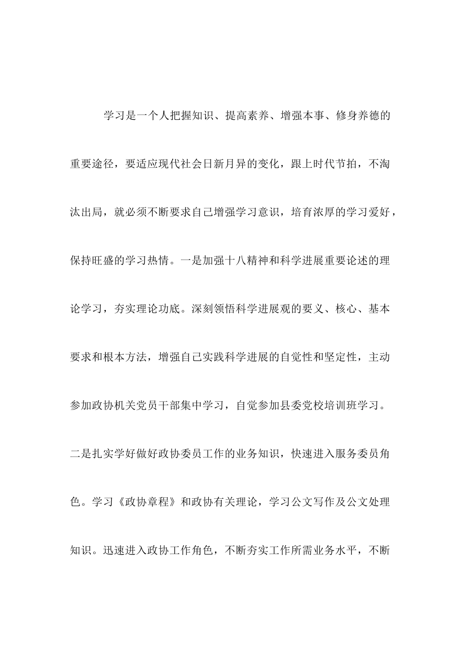 农村政协委员述职报告范文_第2页