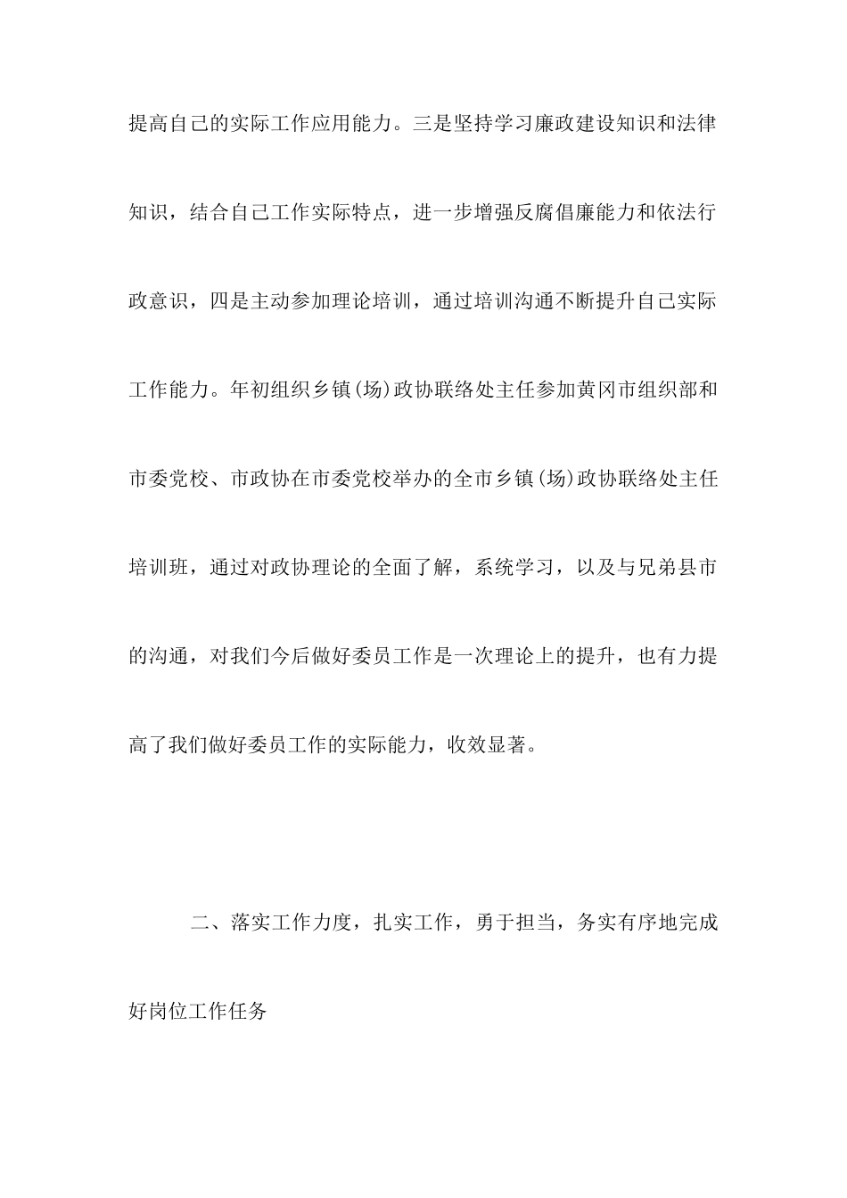 农村政协委员述职报告范文_第3页