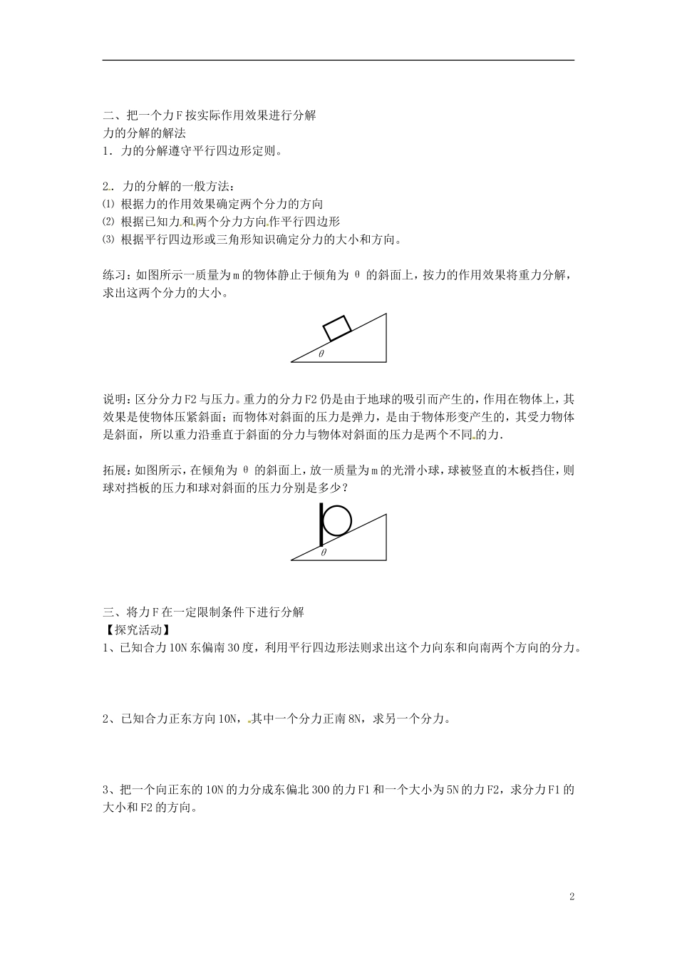 山东省巨野县第一中学2015高中物理《第三章 第五节 力的分解》导学案（无答案）新人教版必修1_第2页