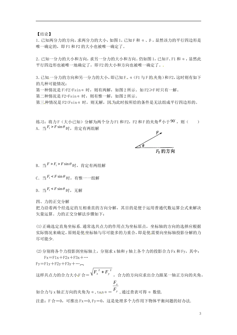 山东省巨野县第一中学2015高中物理《第三章 第五节 力的分解》导学案（无答案）新人教版必修1_第3页