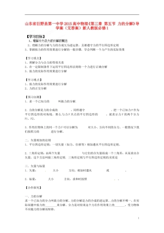 山东省巨野县第一中学2015高中物理《第三章 第五节 力的分解》导学案（无答案）新人教版必修1