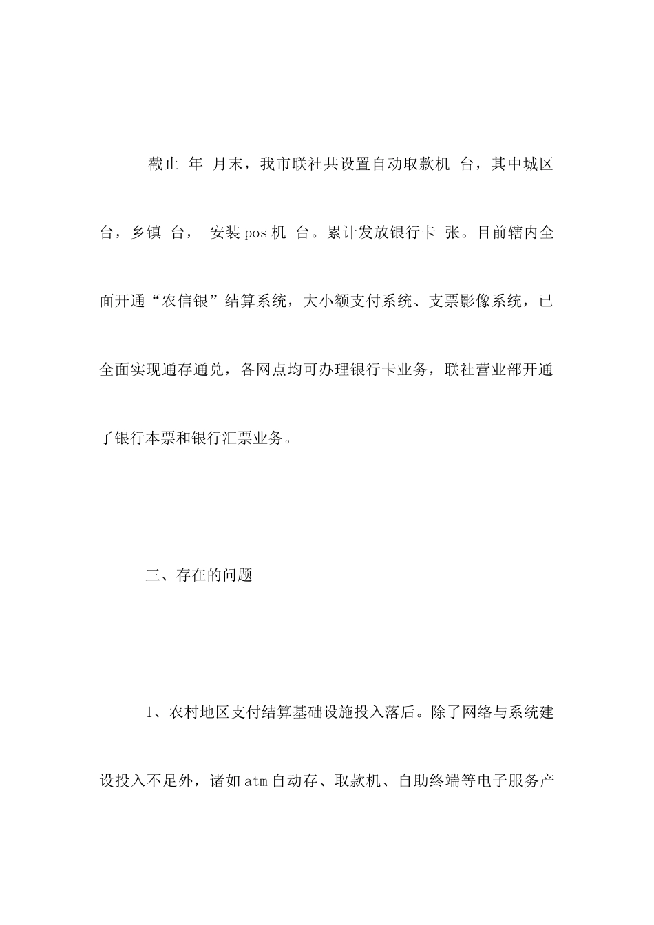 农村支付环境调研汇报_第2页