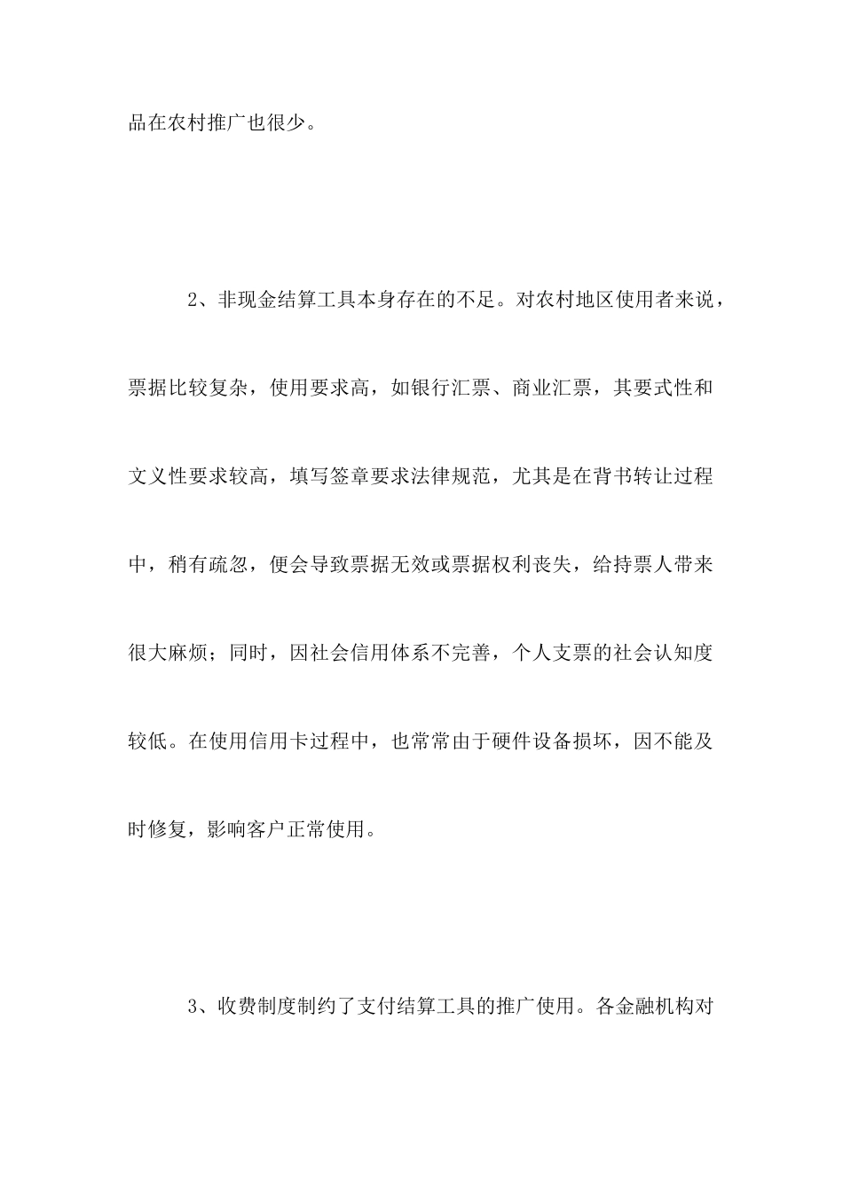 农村支付环境调研汇报_第3页